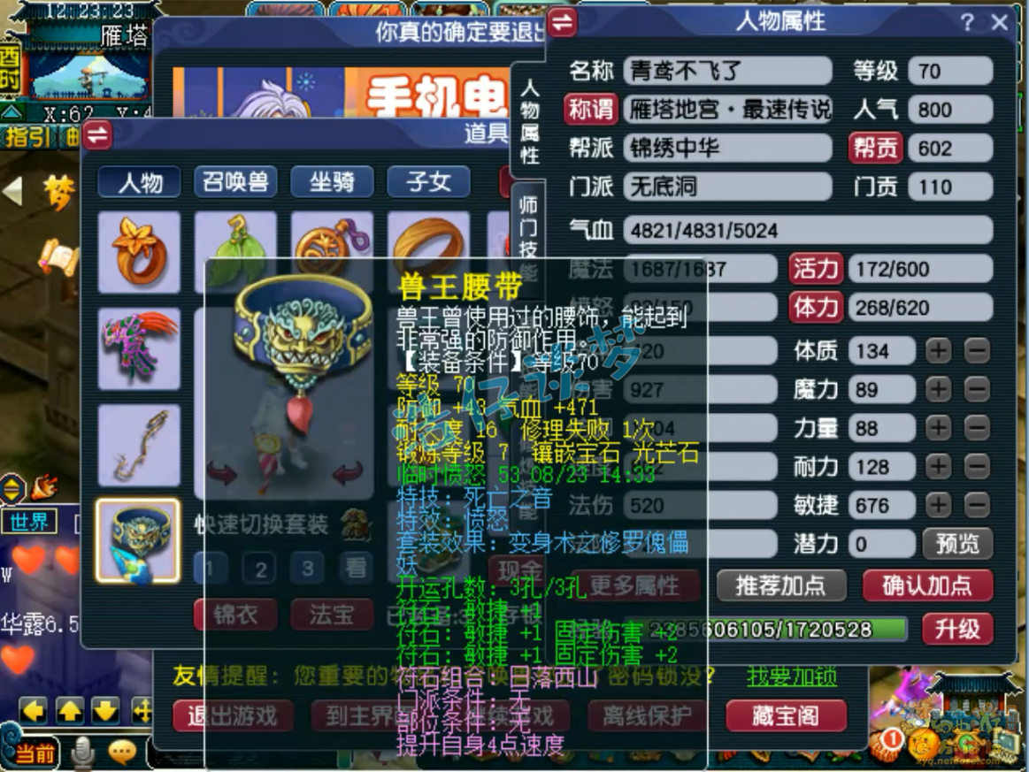 梦幻西游无底洞装备展示图70级