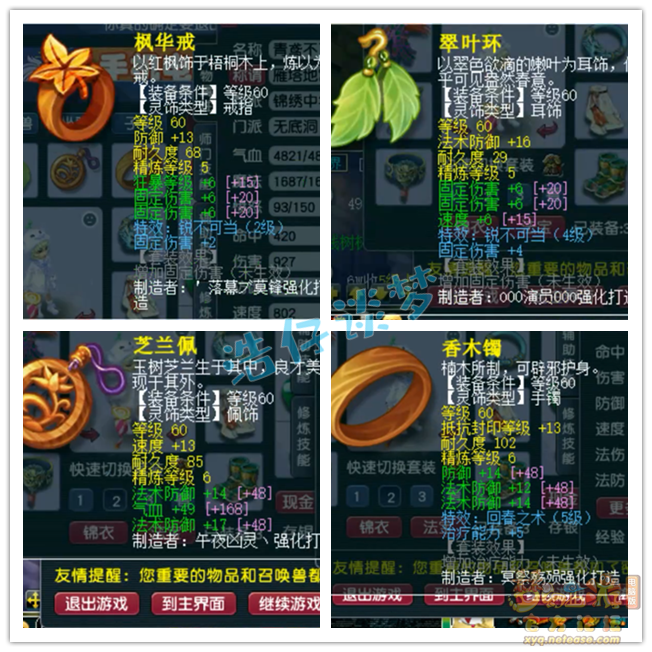 梦幻西游无底洞装备展示图70级