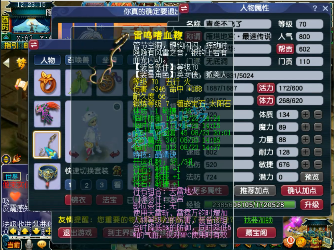 梦幻西游无底洞装备展示图70级