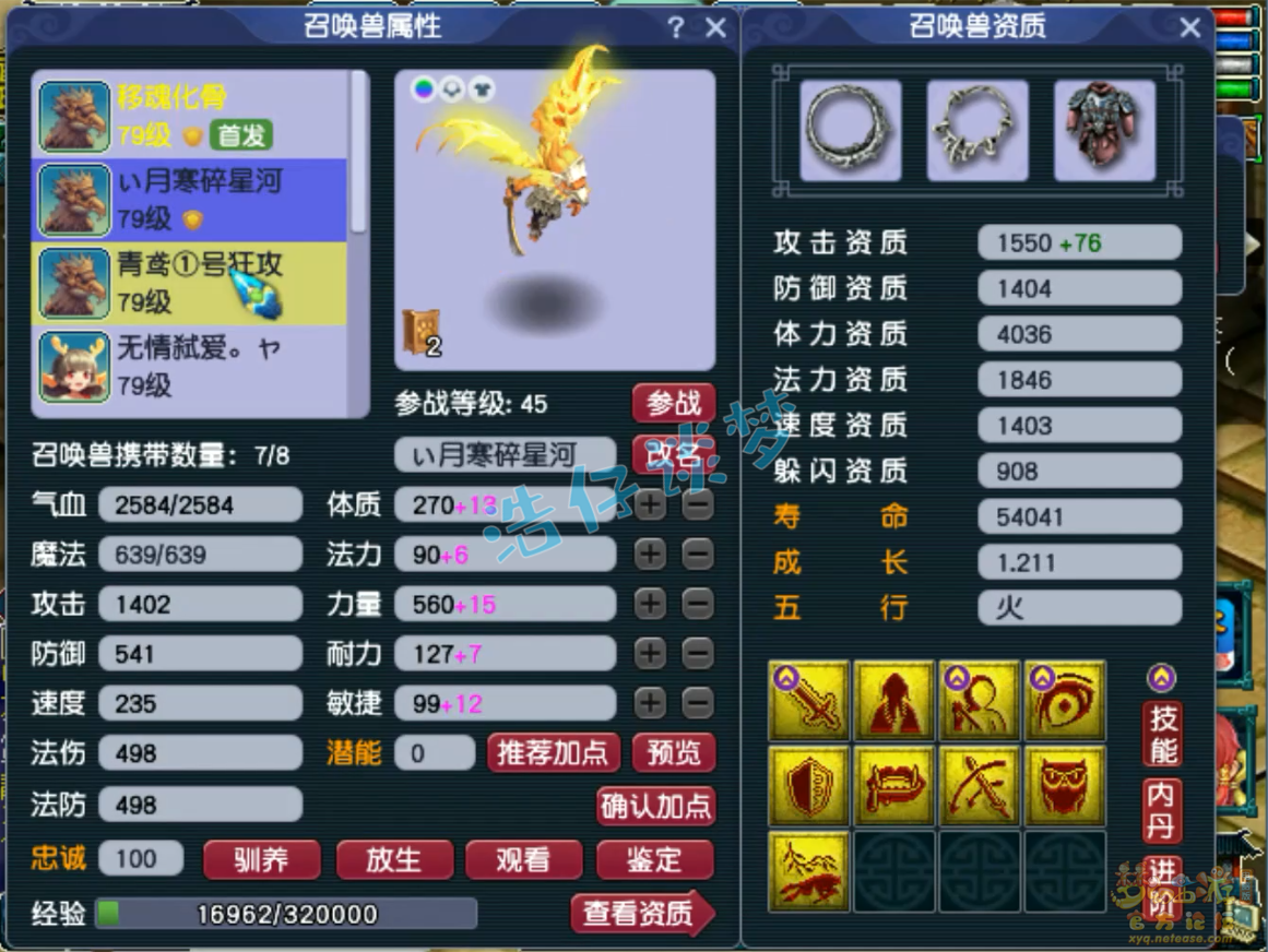 梦幻西游无底洞装备展示图70级