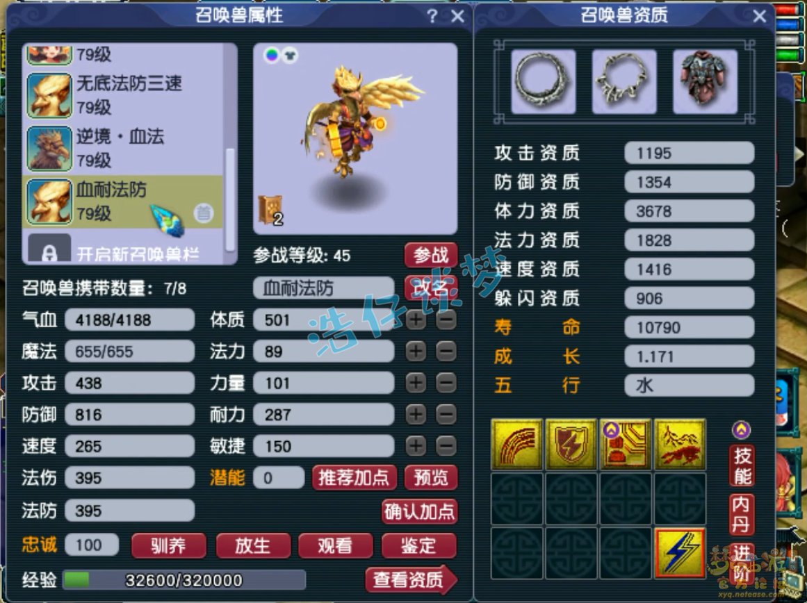 梦幻西游无底洞装备展示图70级