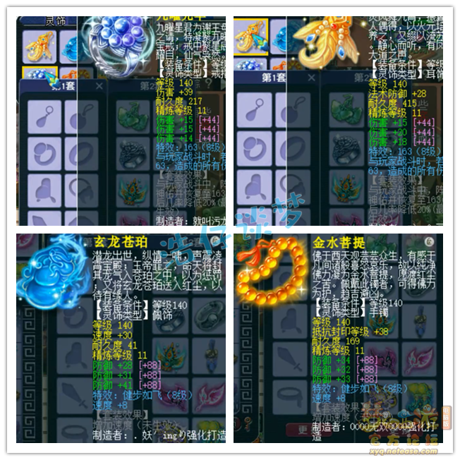 梦幻西游服战175级九黎城装备展示图