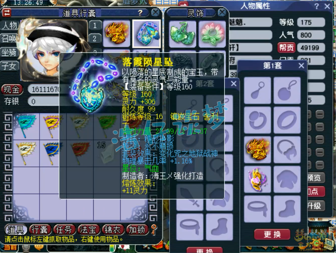 梦幻西游力地府装备展示图175级