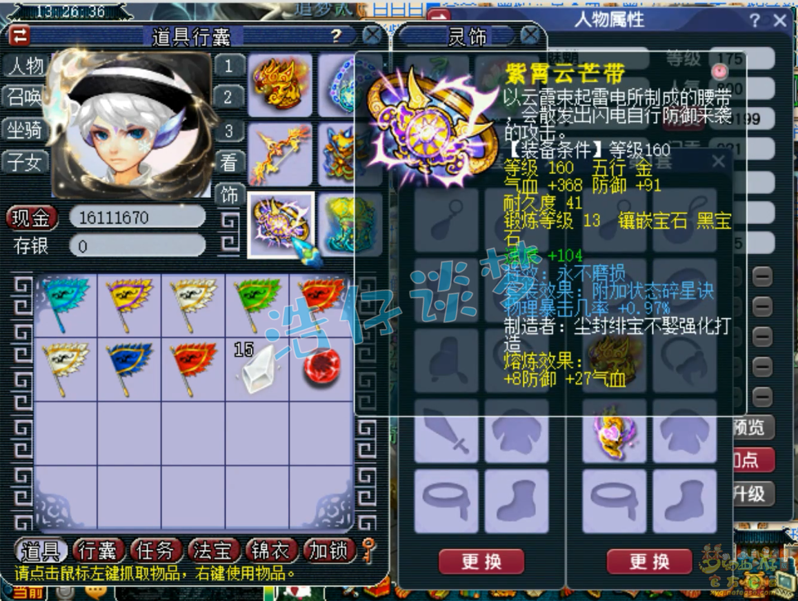 梦幻西游力地府装备展示图175级