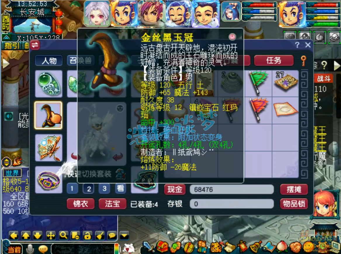 梦幻西游花果山129装备展示图