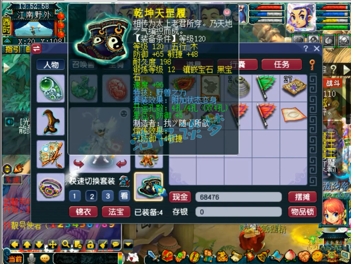 梦幻西游花果山129装备展示图