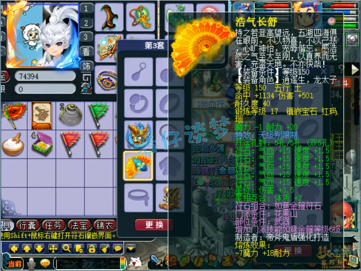 梦幻西游花果山129装备展示图