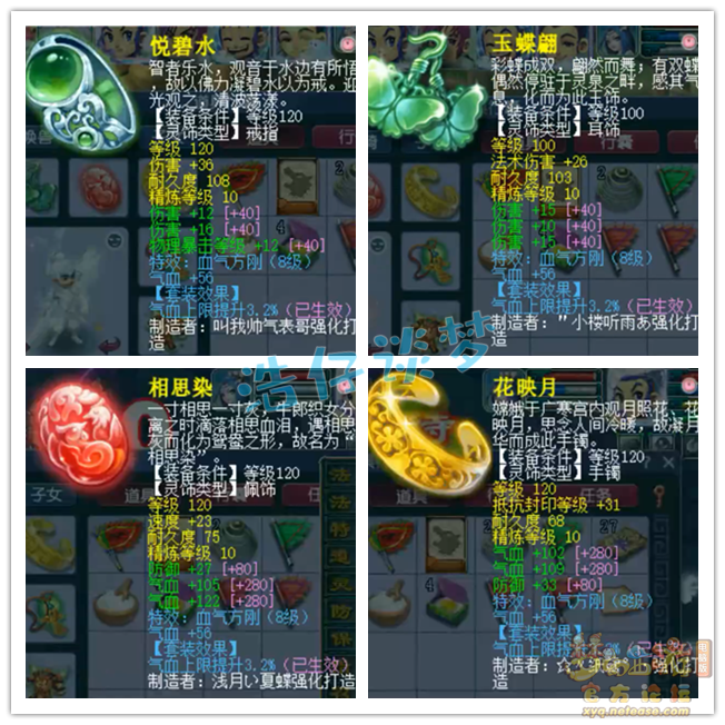 梦幻西游花果山129装备展示图