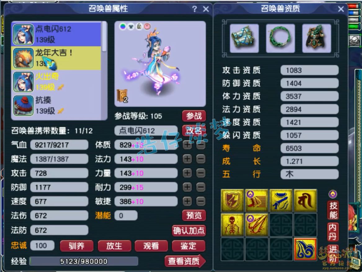 梦幻西游花果山129装备展示图