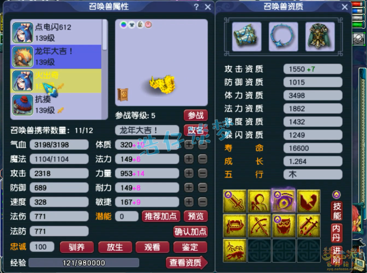 梦幻西游花果山129装备展示图