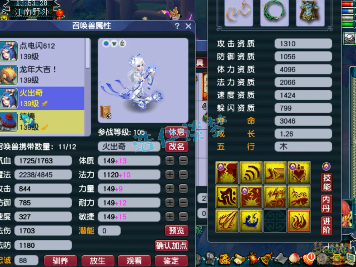 梦幻西游花果山129装备展示图