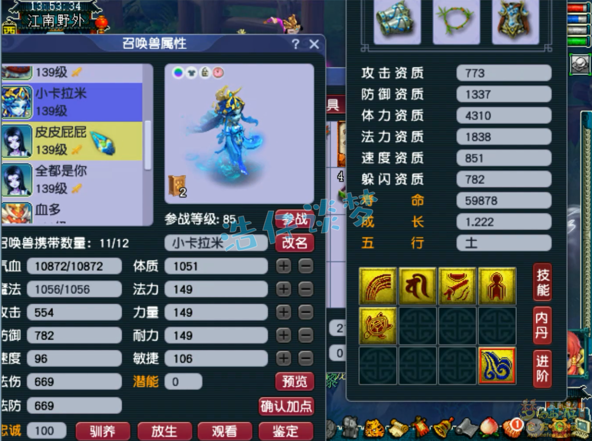 梦幻西游花果山129装备展示图