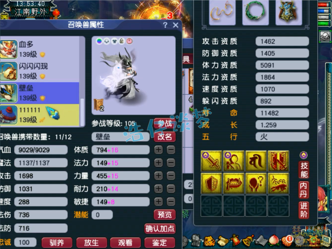 梦幻西游花果山129装备展示图