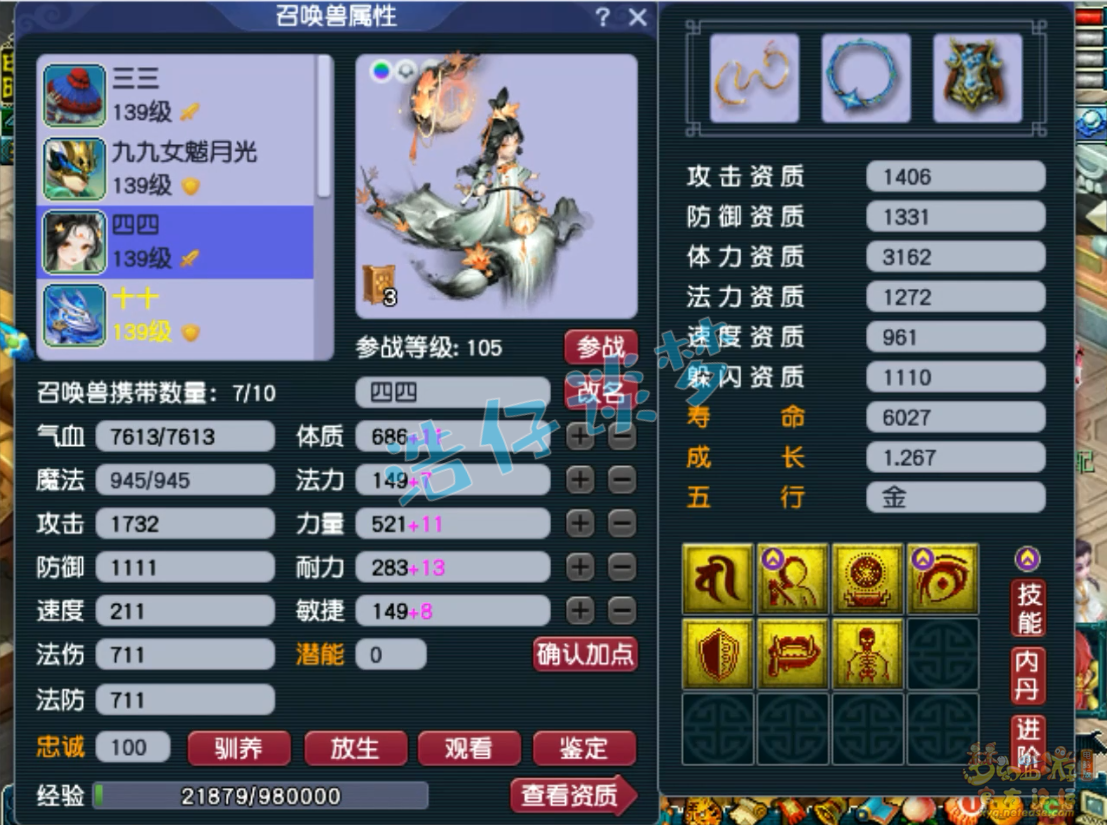 梦幻西游129级无底洞装备展示图