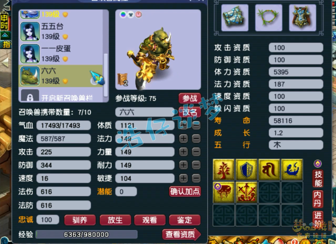 梦幻西游129级无底洞装备展示图