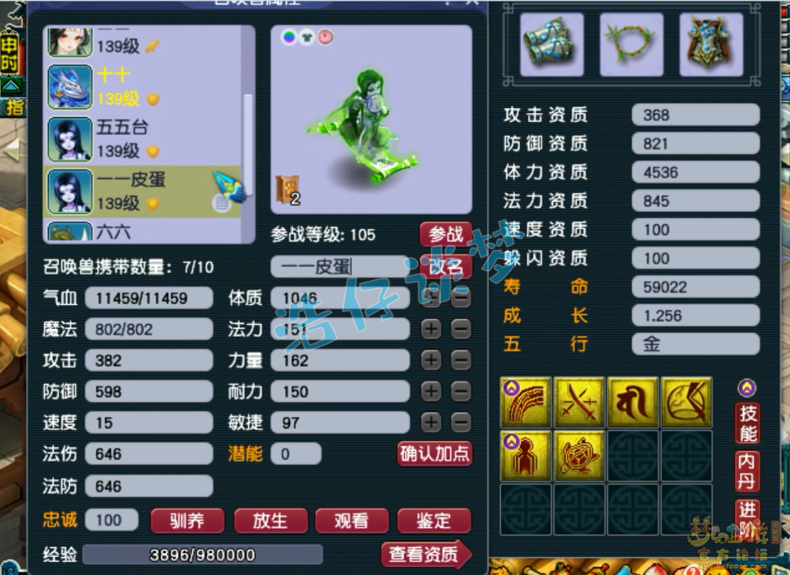 梦幻西游129级无底洞装备展示图