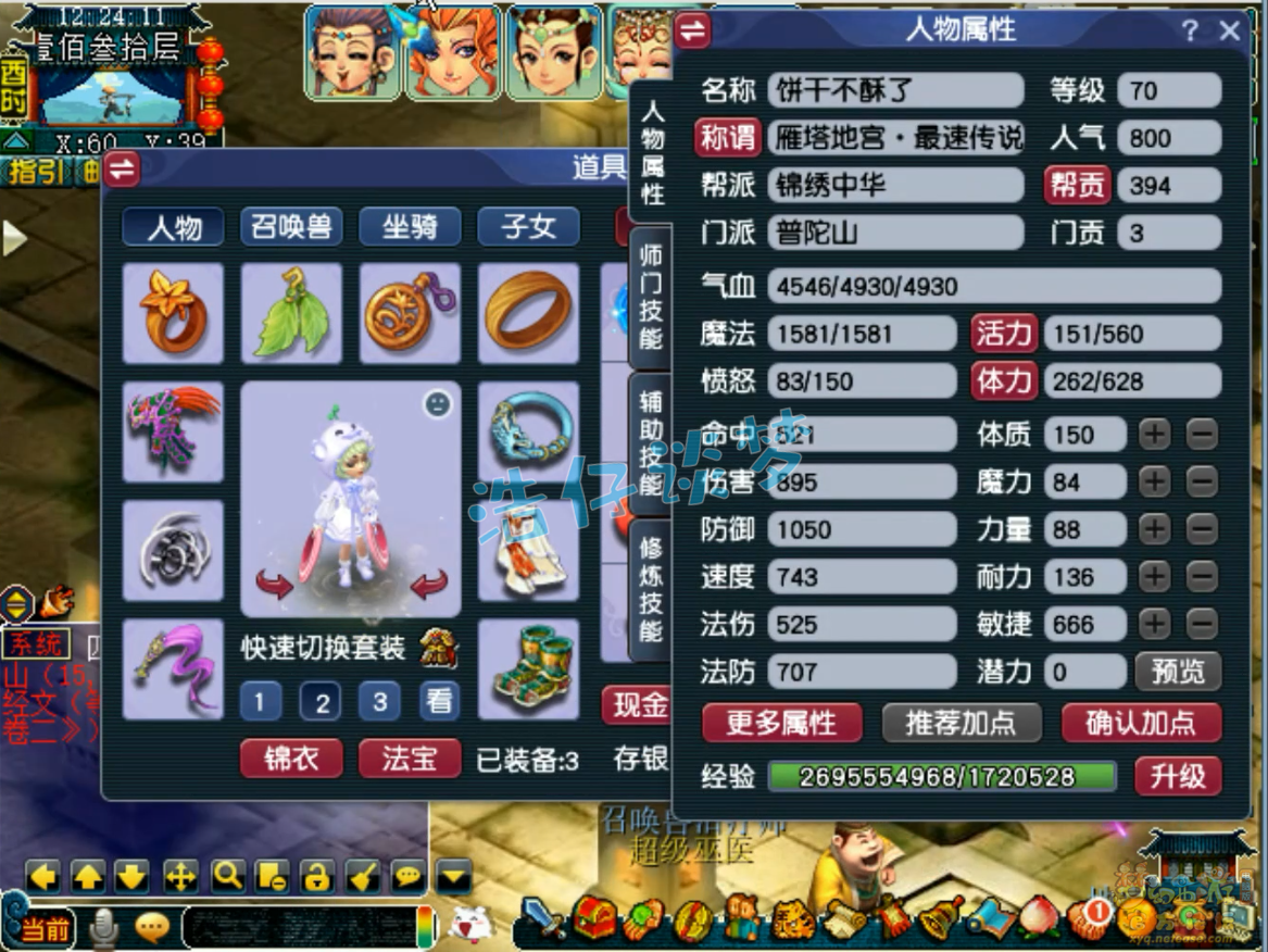 梦幻西游普陀山装备展示图70级