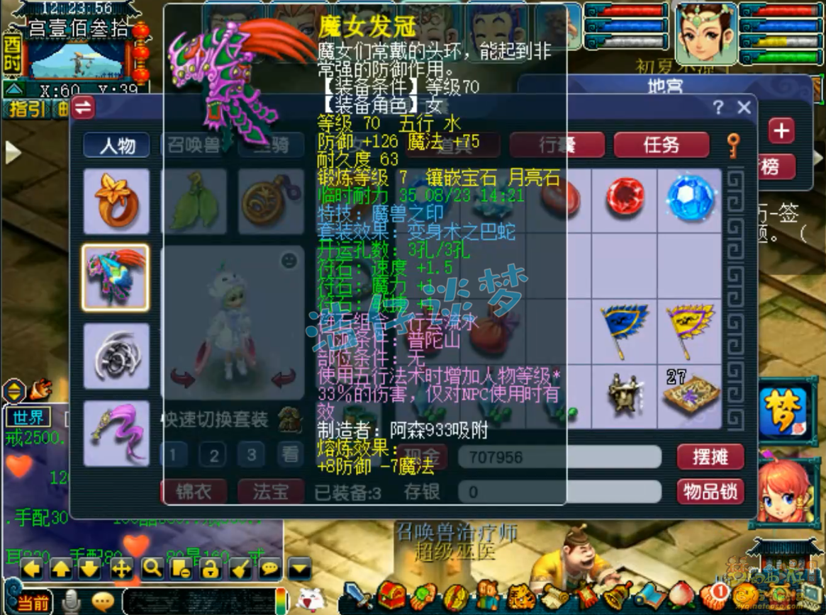 梦幻西游普陀山装备展示图70级