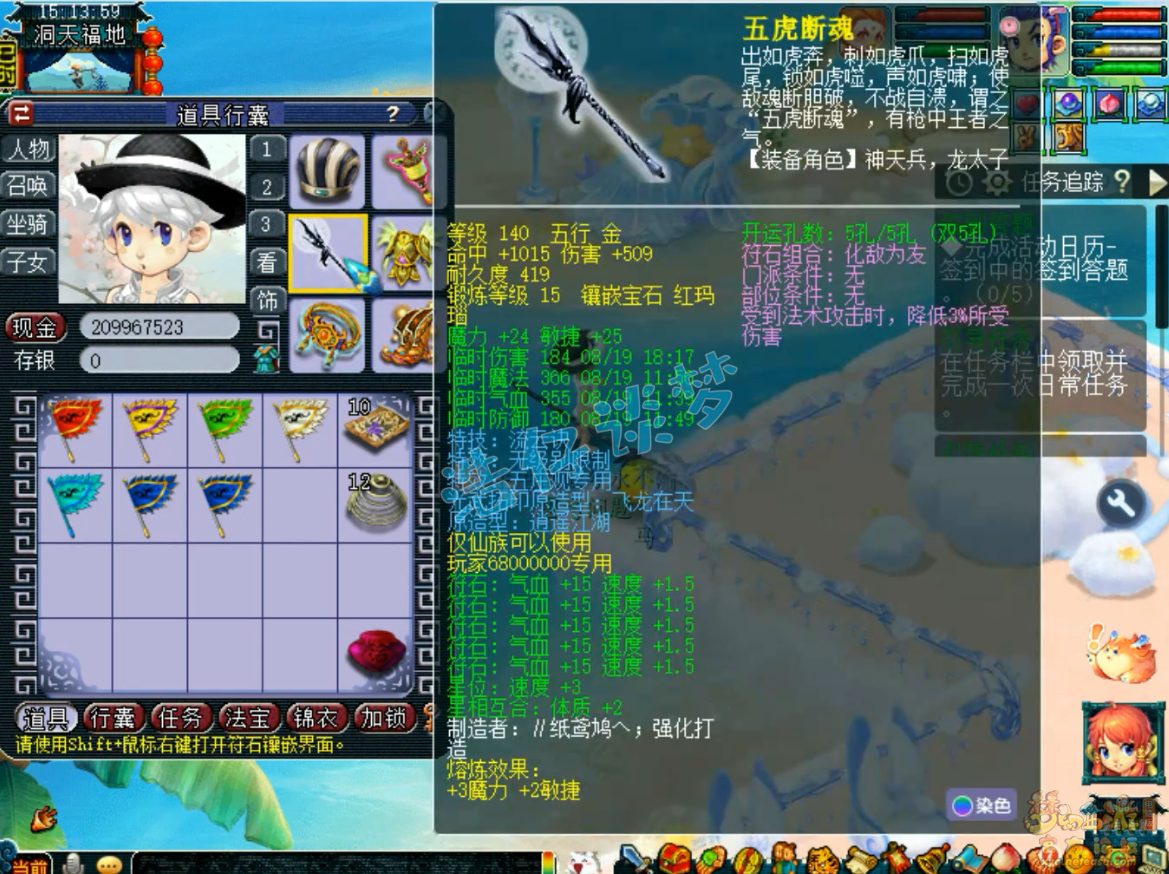 梦幻西游59级五庄观装备展示图