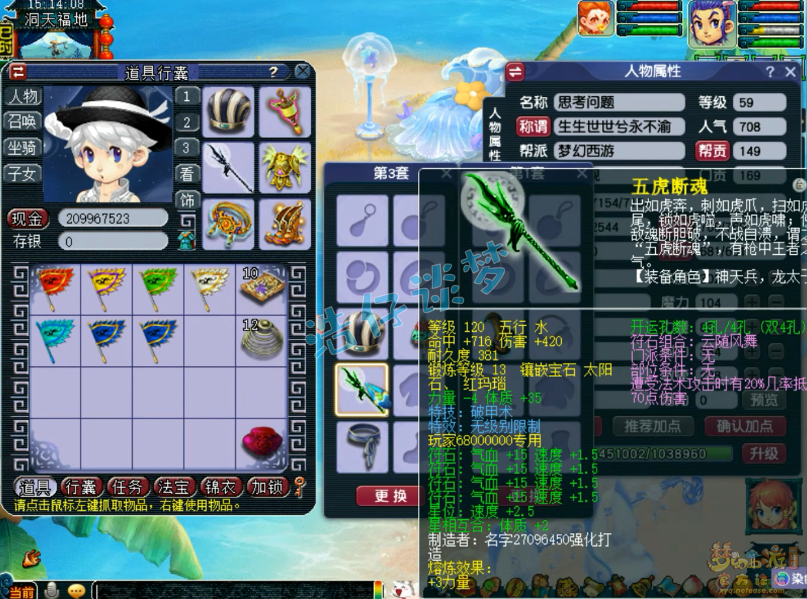 梦幻西游59级五庄观装备展示图