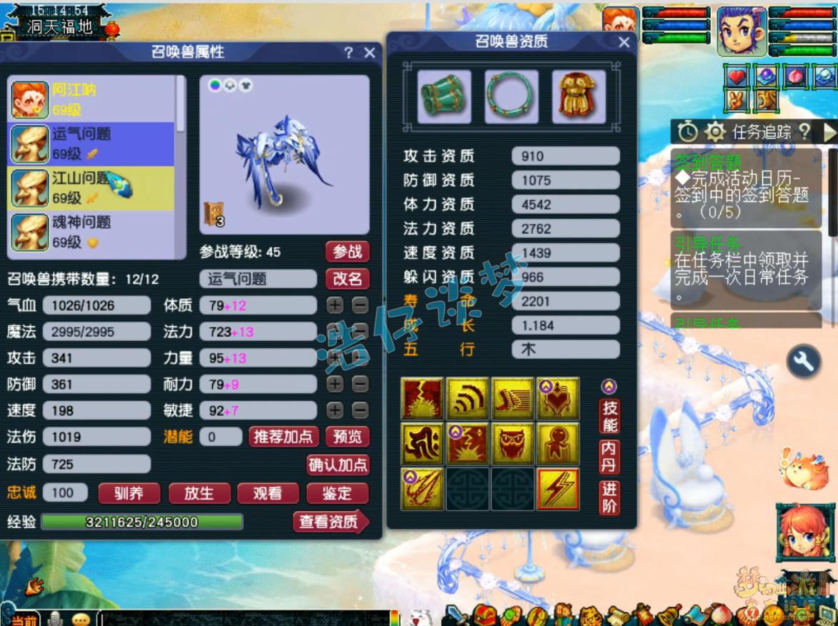 梦幻西游59级五庄观装备展示图