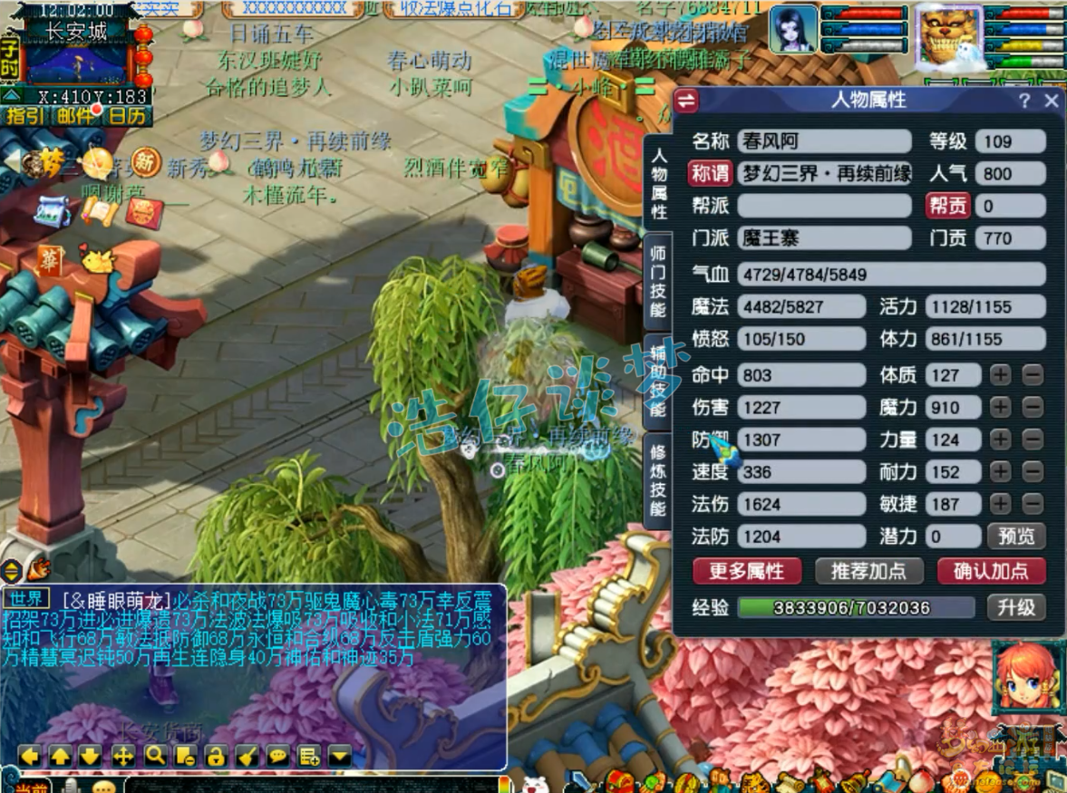 梦幻西游109级任务魔王寨装备展示图