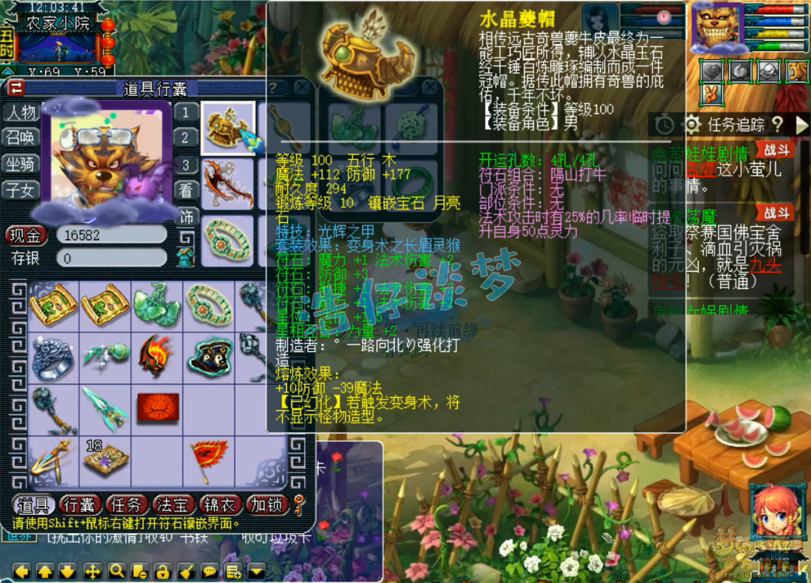 梦幻西游109级任务魔王寨装备展示图