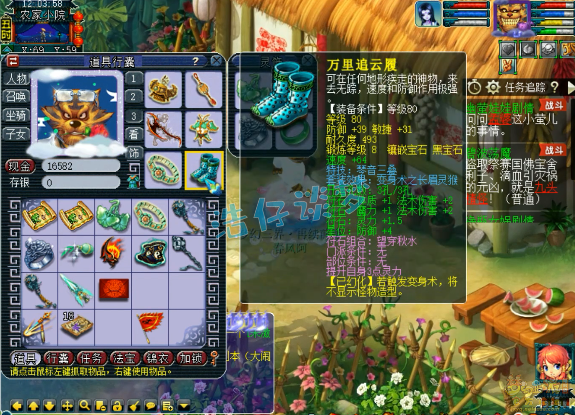 梦幻西游109级任务魔王寨装备展示图