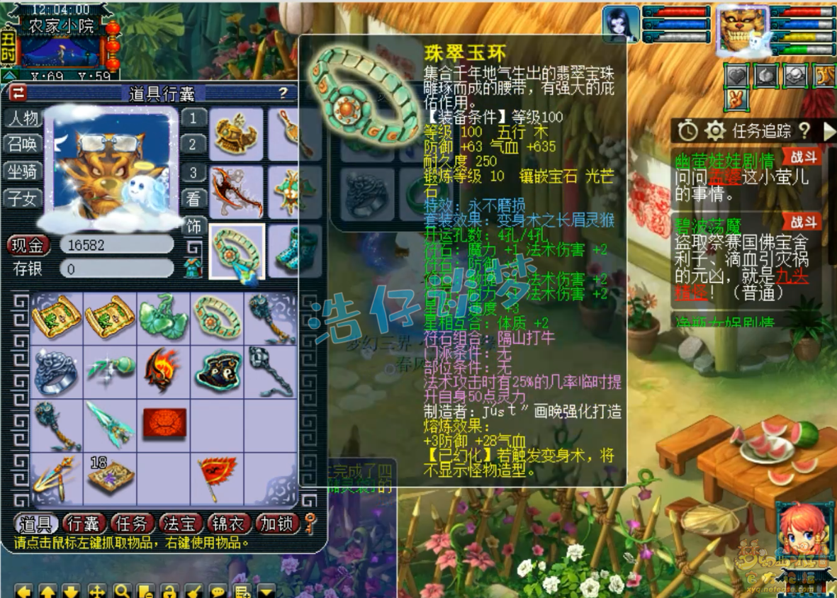 梦幻西游109级任务魔王寨装备展示图