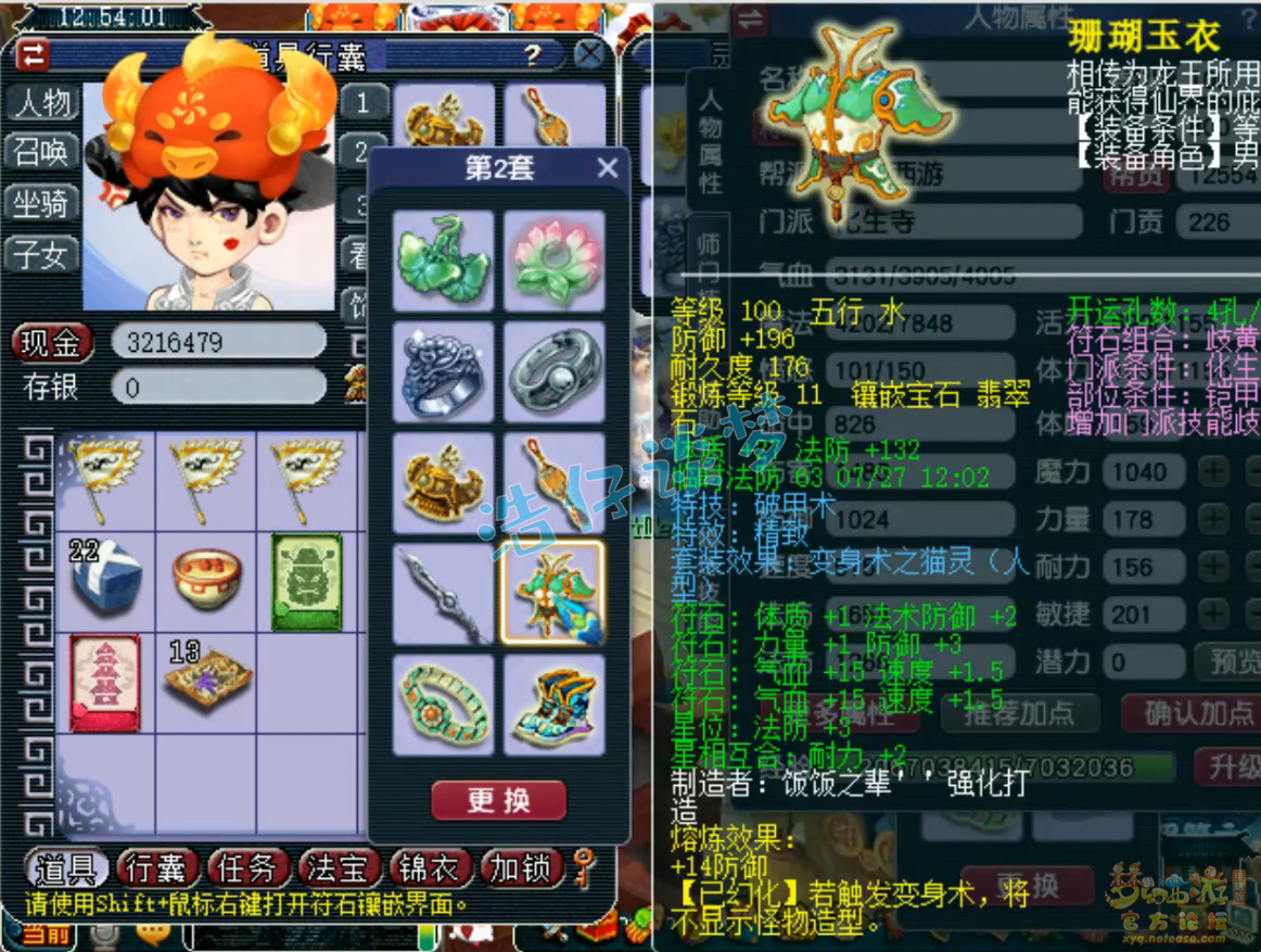 梦幻西游109级PK化生寺装备展示图