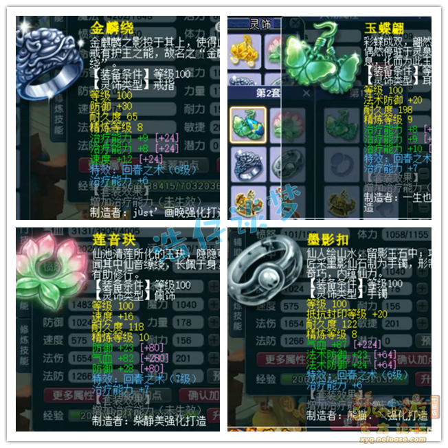 梦幻西游109级PK化生寺装备展示图