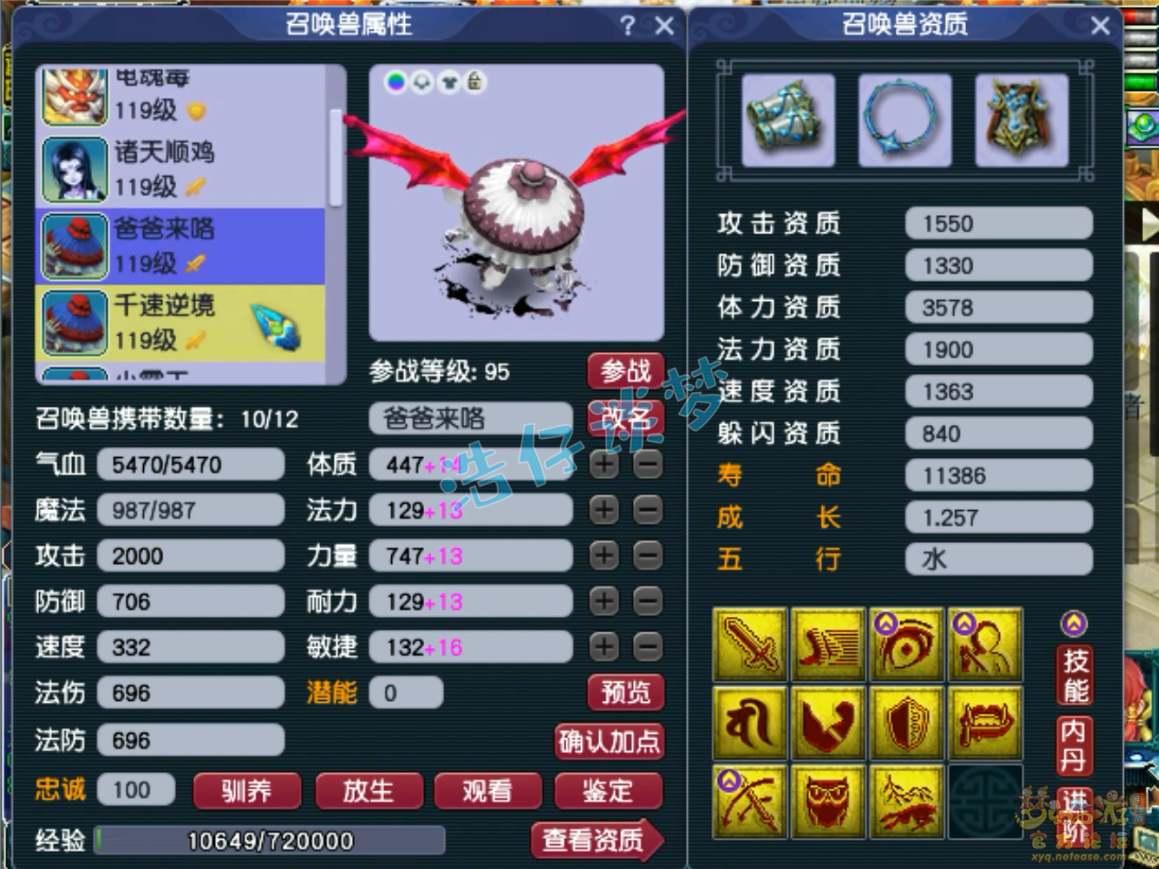 梦幻西游109级PK化生寺装备展示图