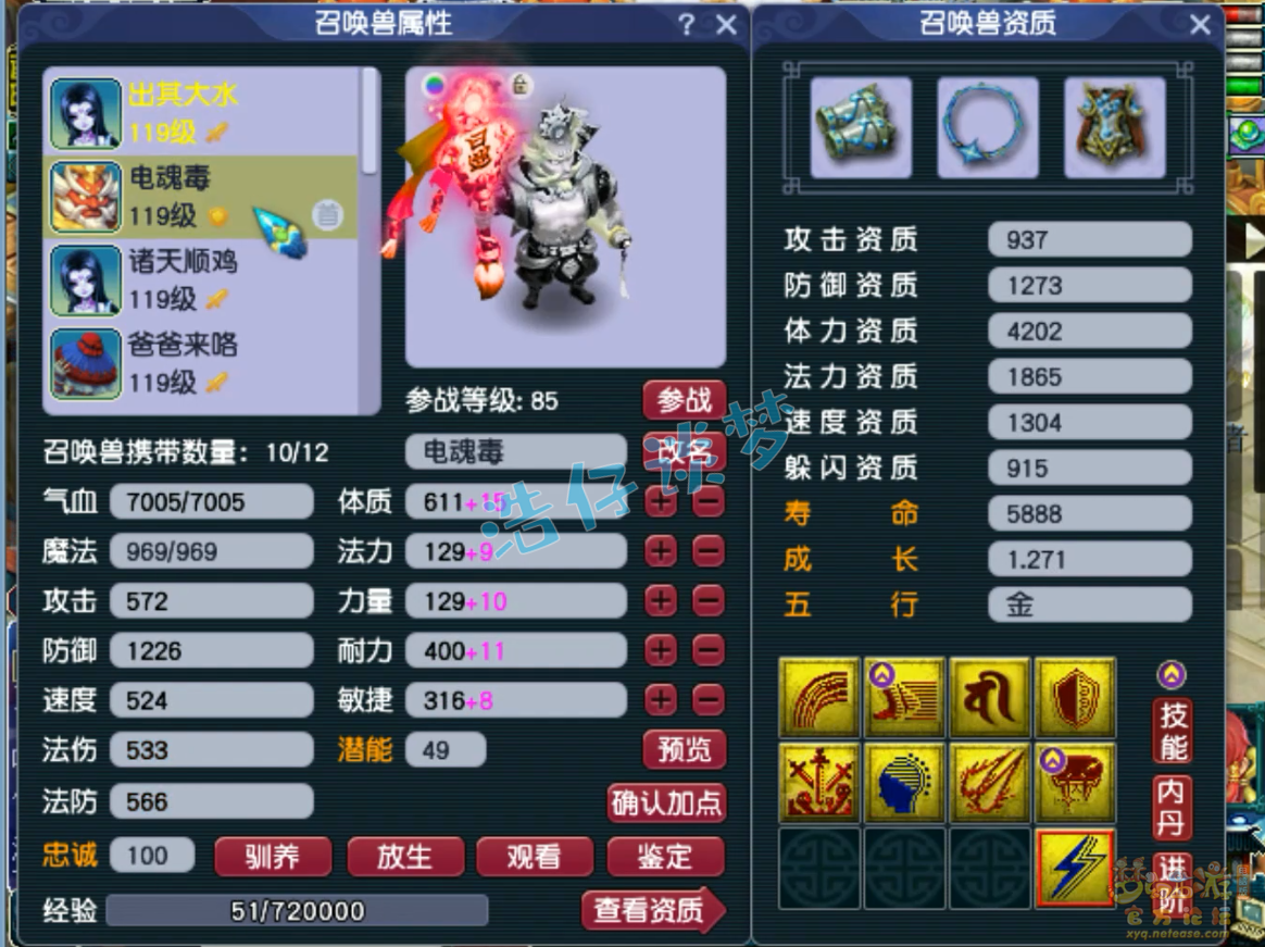 梦幻西游109级PK化生寺装备展示图