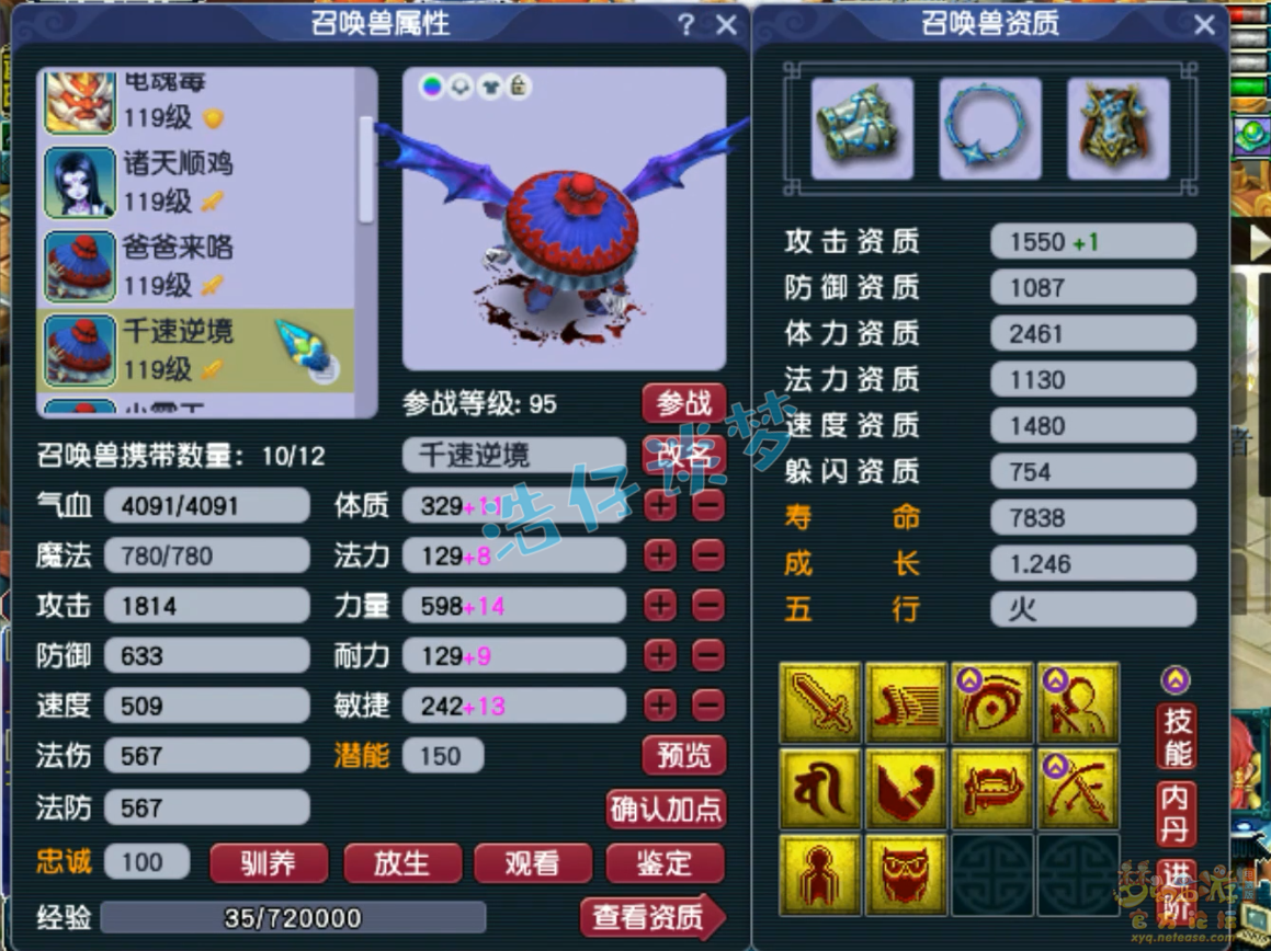 梦幻西游109级PK化生寺装备展示图