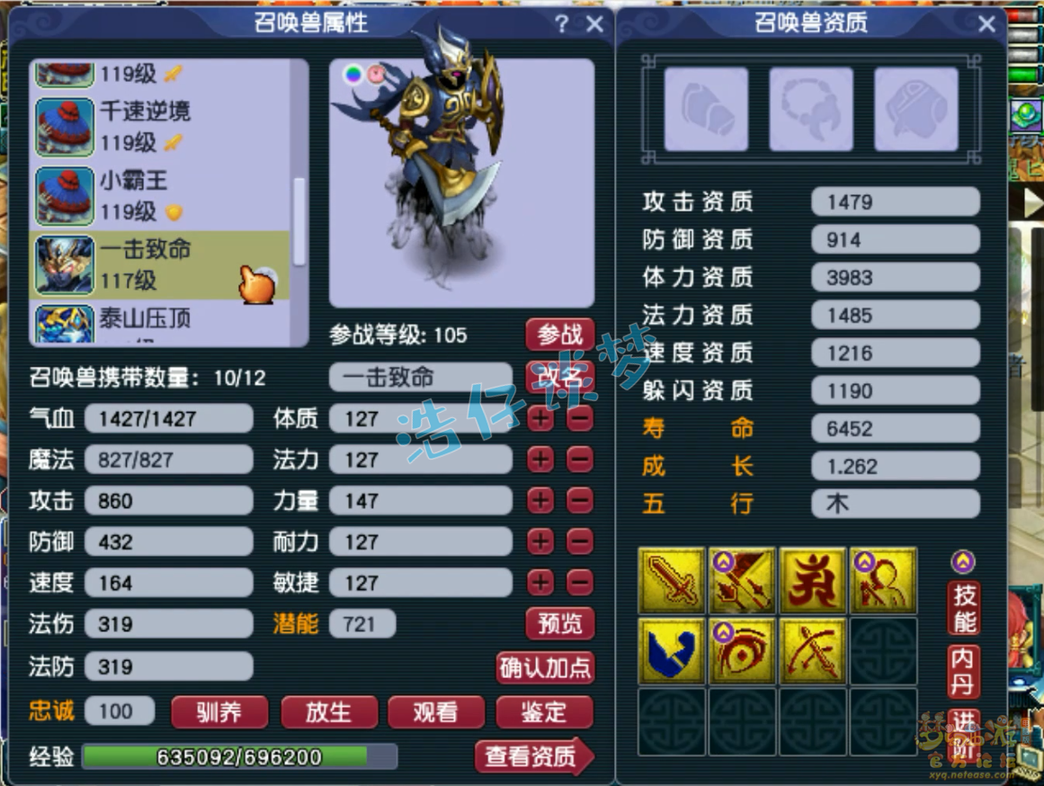 梦幻西游109级PK化生寺装备展示图