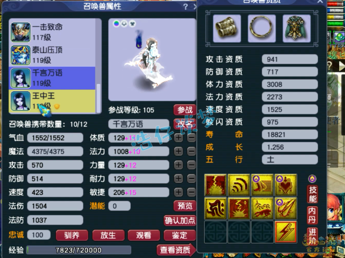 梦幻西游109级PK化生寺装备展示图