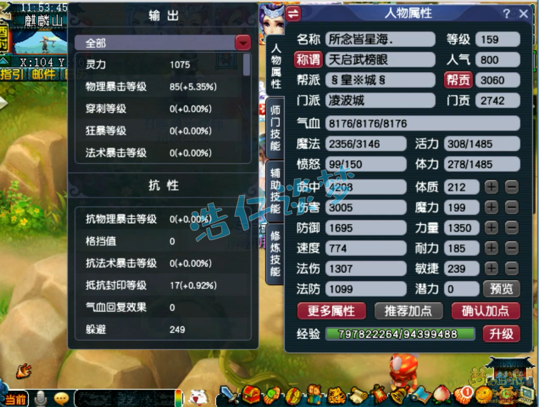 梦幻西游159级不磨凌波城装备展示图