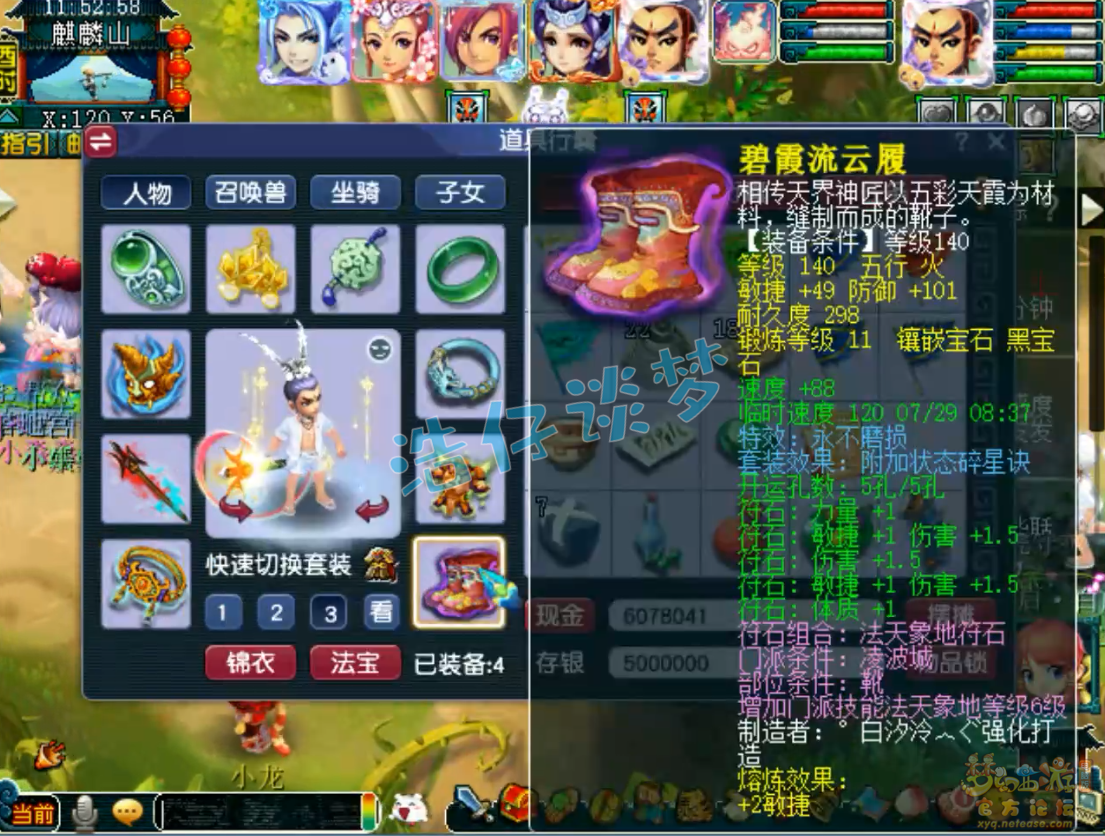 梦幻西游159级不磨凌波城装备展示图