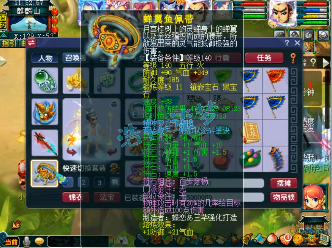 梦幻西游159级不磨凌波城装备展示图