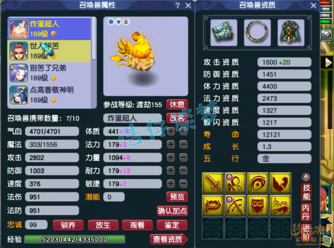 梦幻西游159级不磨凌波城装备展示图