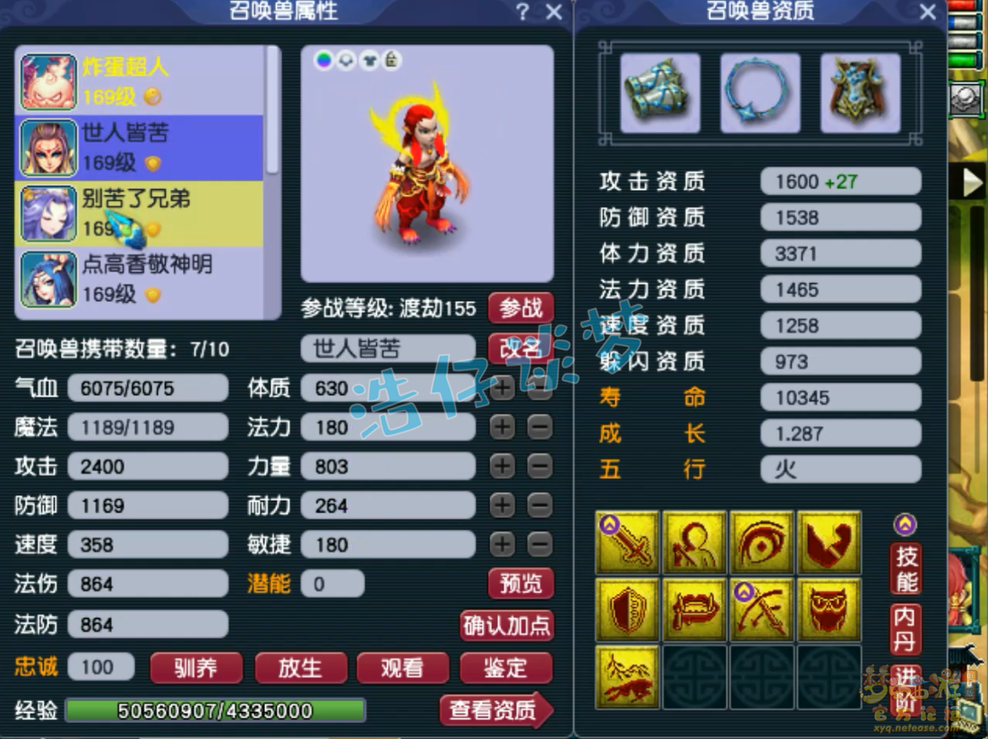 梦幻西游159级不磨凌波城装备展示图