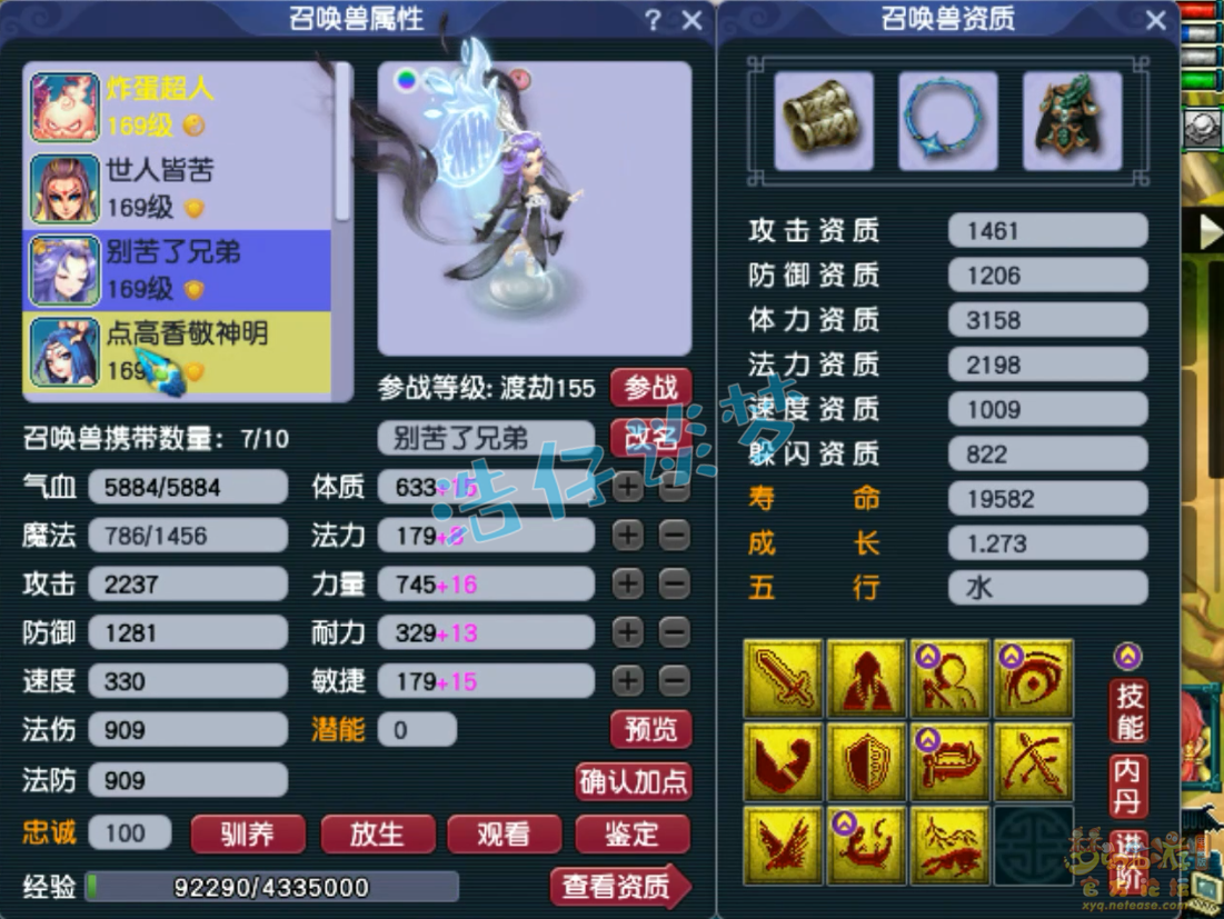 梦幻西游159级不磨凌波城装备展示图