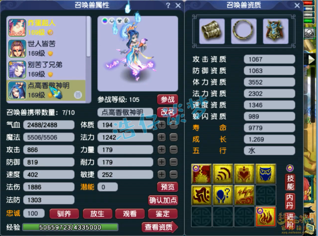 梦幻西游159级不磨凌波城装备展示图