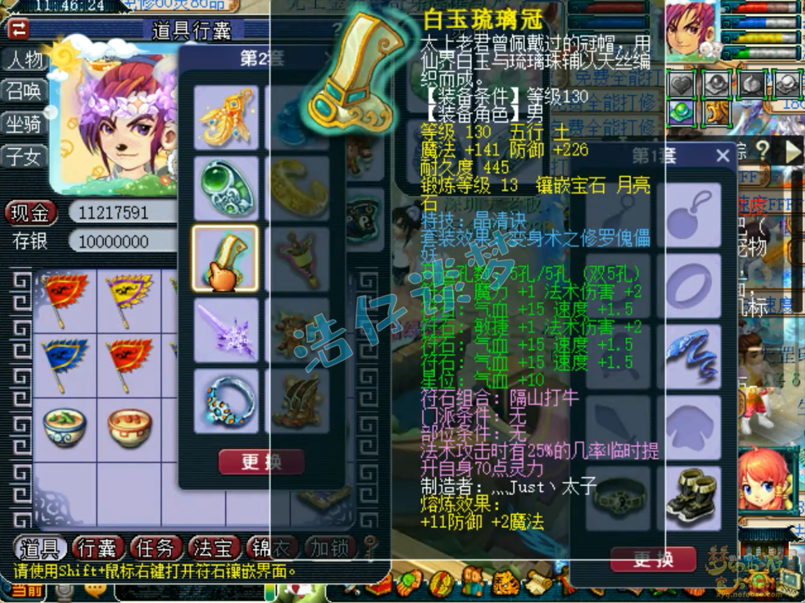 梦幻西游175封方寸山装备展示图