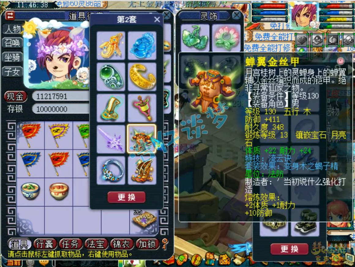 梦幻西游175封方寸山装备展示图