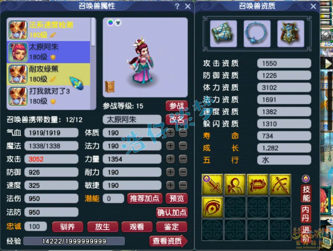 梦幻西游175封方寸山装备展示图