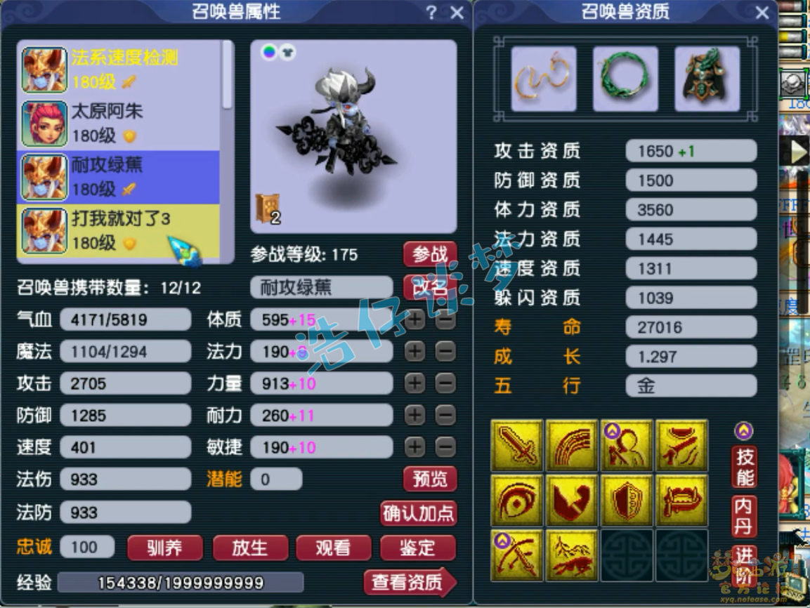 梦幻西游175封方寸山装备展示图