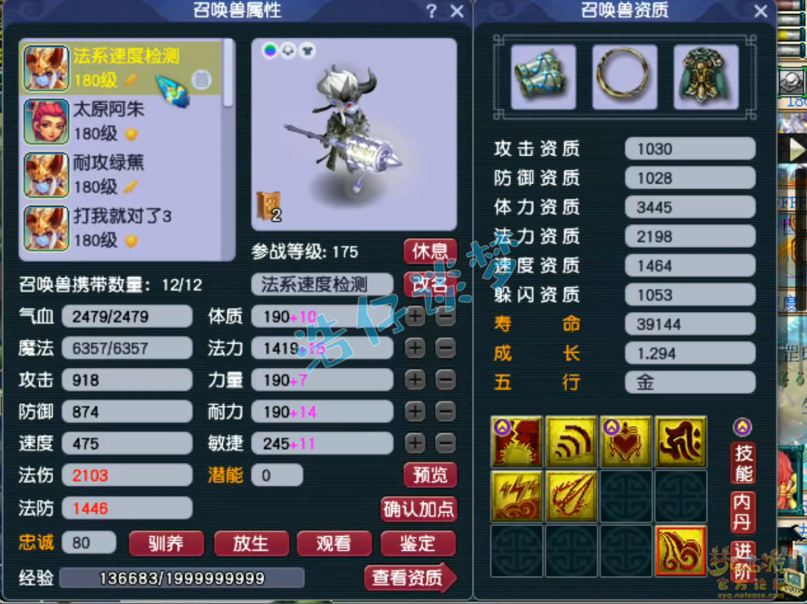 梦幻西游175封方寸山装备展示图