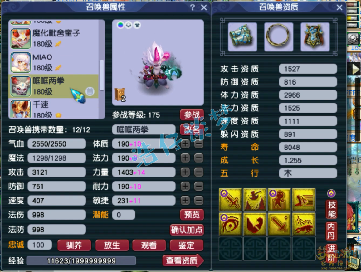 梦幻西游175封方寸山装备展示图