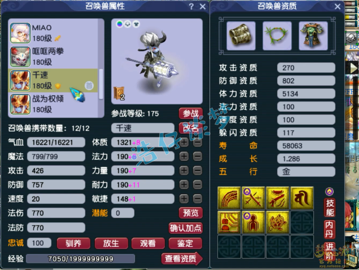 梦幻西游175封方寸山装备展示图